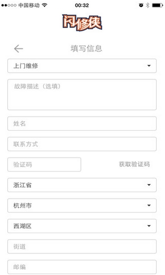 闪修侠iphone版(手机生活服务) v2.0 苹果版