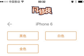 闪修侠iphone版(手机生活服务) v2.0 苹果版