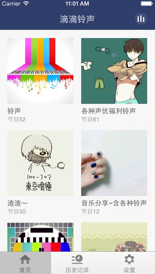 滴滴铃声iOS版下载for iPhone v1.0.0 官方苹果