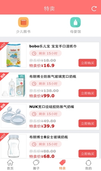 京东宝宝安卓手机版 (育儿app) v2.3.3 最新And