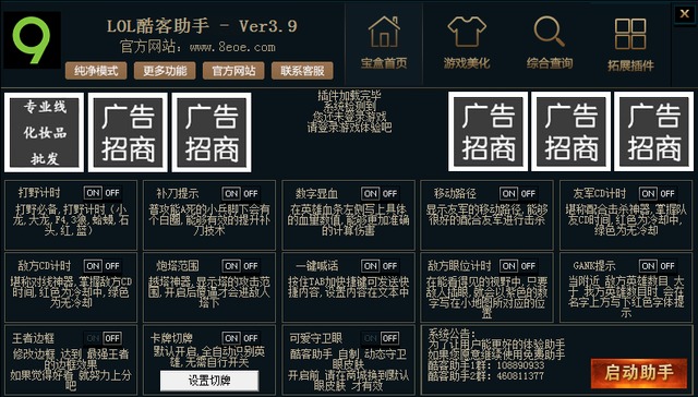LOL酷客助手下载(英雄联盟辅助工具) v3.9 官网