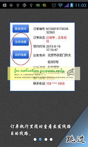 顺风代驾司机版android版|顺风代驾司机版安卓