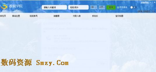 淘宝商城手机排名查询大师下载(淘宝手机端排