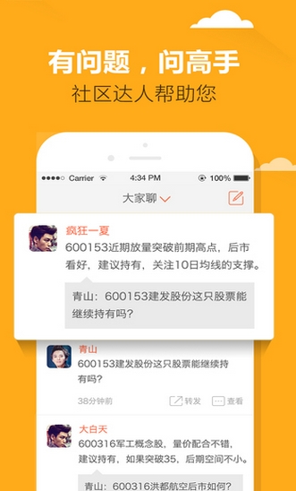 股票高手iPhone版下载(苹果手机炒股软件) v1.