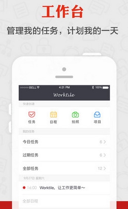 Worktile苹果版下载(手机项目管理软件) v3.2.8