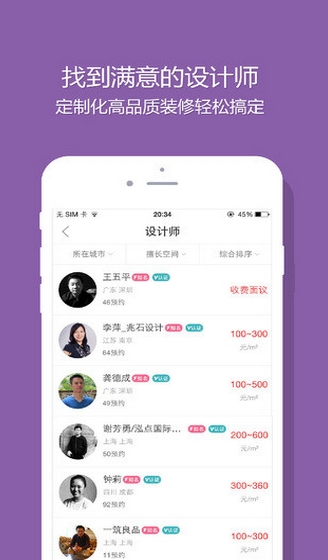 设计本iphone版 (手机装修APP) v2.0.2 官方ios