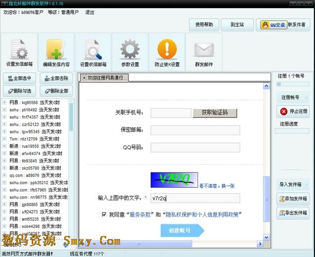 邮件群发器破解版|指北针邮件群发软件下载(邮