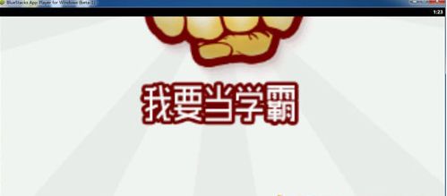 我要当学霸软件下载