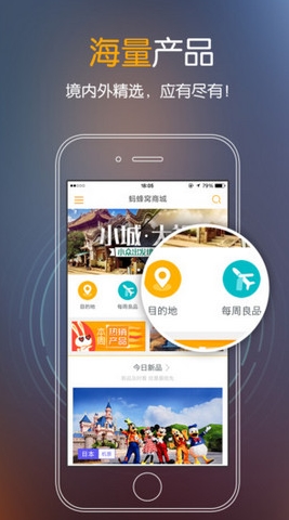 蚂蜂窝商城iOS版 (手机订购旅游产品软件) v4.