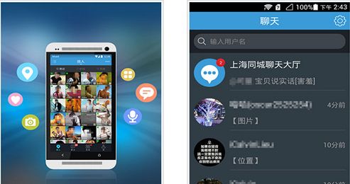 Blued2015电脑版下载(交友聊天工具) v4.3.4 免