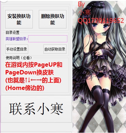 小寒LOL换肤工具优化版下载(英雄联盟辅助工