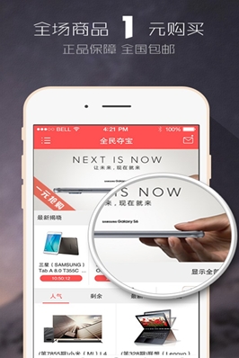 全民夺宝苹果版下载(手机购物软件) v3.0.7 免费