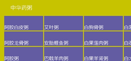 中华药粥 (食谱应用) v1.0 最新官方版 界面预览