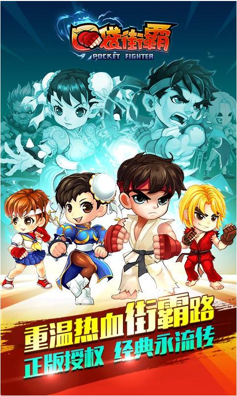 口袋街霸安卓版下载(手机格斗游戏) v1.1.0 免费