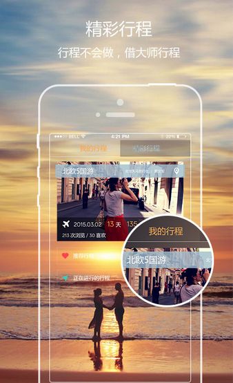 旅行日历android版下载(手机日历app) v1.1.0 最