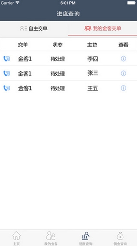 联金微贷iPhone版 (iOS手机贷款app) v1.0 官方