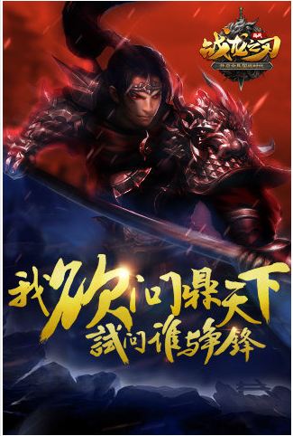 战龙之刃内购破解版|战龙之刃安卓修改版下载