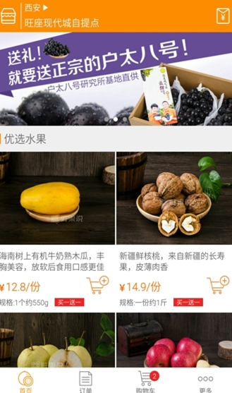 鲜果说Android版 (安卓生鲜购物配送软件) v1.0