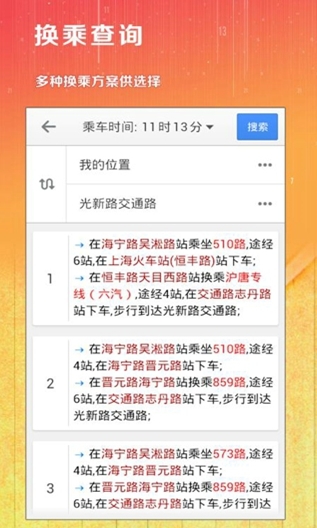 上海公交app下载(安卓手机公交查询软件) v2.5