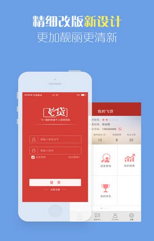 飞贷android客户端下载(手机贷款app) v3.0.0 安