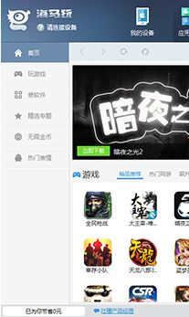 海马助手电脑版 (苹果手机助手) v4.3.2 官方版 