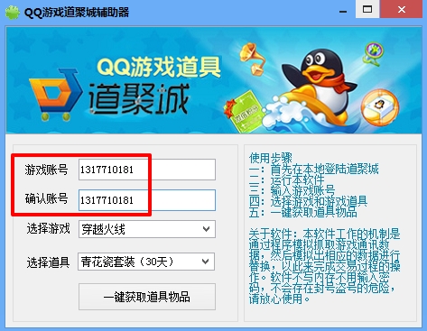 cf道聚城辅助器(穿越火线刷枪软件) v3.1.5 免费