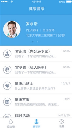 春雨糖管家app|春雨糖管家iPhone版下载(苹果