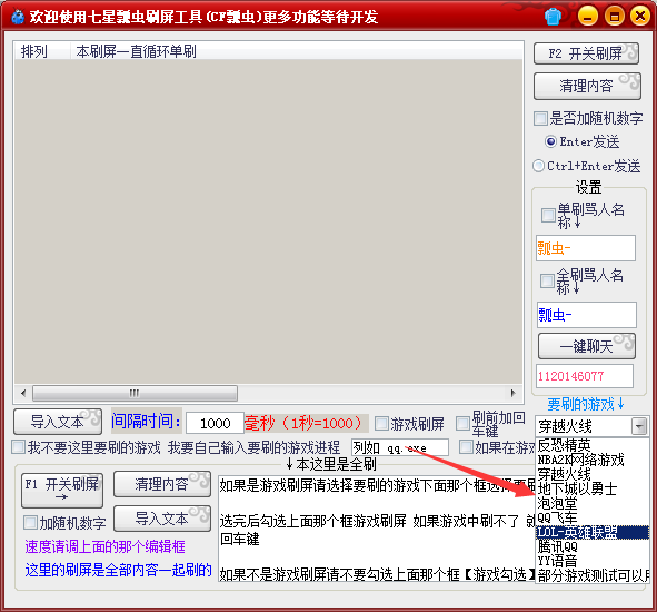 CF瓢虫游戏刷屏器|七星瓢虫刷屏器下载(游戏刷