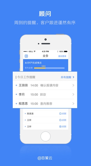 百策云iOS版 (苹果手机办公软件) v1.0 最新iPh