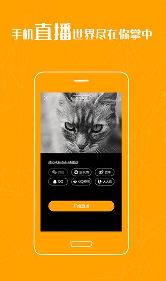 果酱直播android版下载(手机直播app) v1.4.1 最
