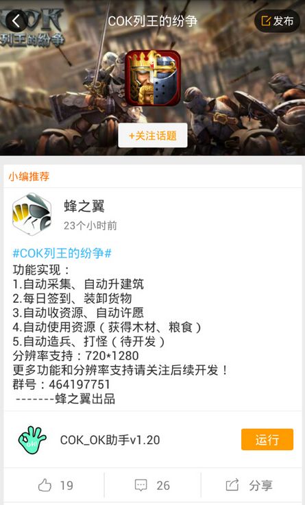 COK列王的纷争游戏蜂窝辅助安卓版下载(列王