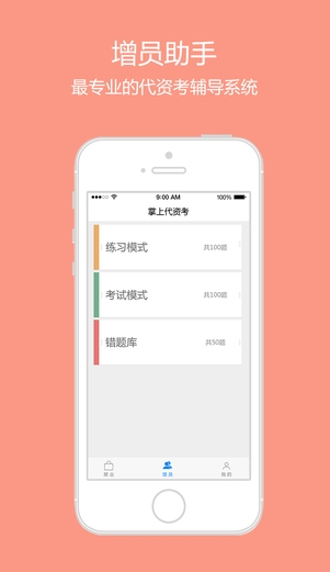 保险师苹果版下载(iPhone手机保险销售软件) v