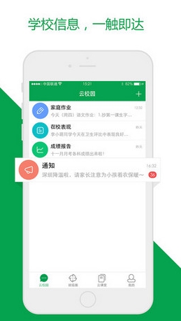 云校园手机app (苹果教育学习软件) v2.0.1 官方