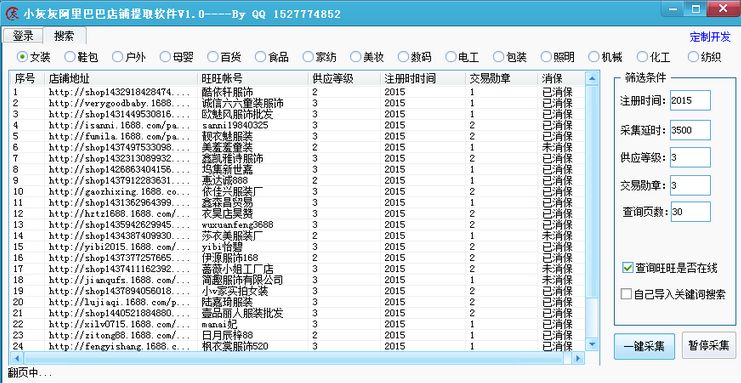 小灰灰阿里巴巴店铺提取软件下载(阿里巴巴店