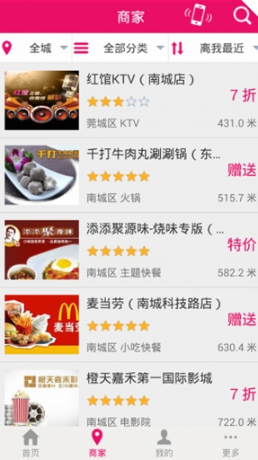 常惠生活安卓版 (手机优惠活动app) v4.2.5 官方