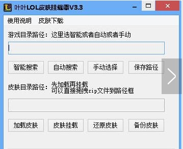 叶叶LOL皮肤挂载器下载