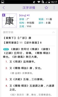 康熙字典app安卓版下载(康熙字典手机版) v1.6