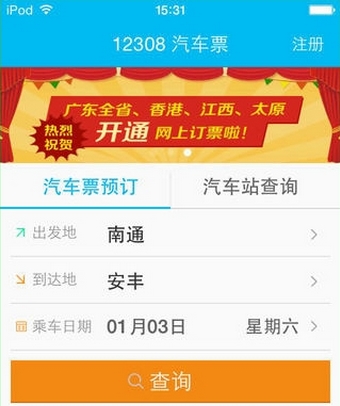 12308汽车票客户端苹果版(手机汽车票网上订怎么查看版本苹果的蓝牙手机是多少图片