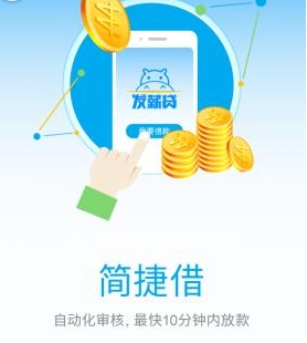 发薪贷app安卓版下载(手机小额借贷平台) v1.1.0 官方版