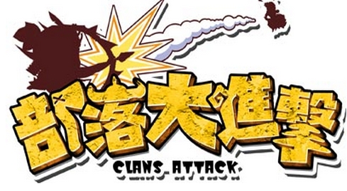 部落大进击Android版 (模拟经营策略手游) v1.0