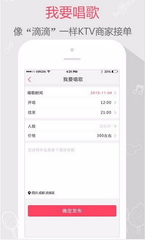 约歌手机版下载(KTV预订app) v1.6.0.7 安卓最