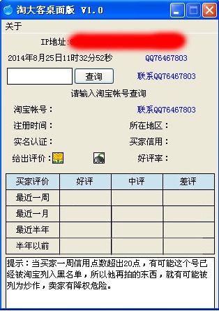 淘宝信誉度查询