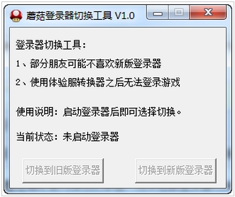 CF蘑菇登录器切换工具下载(穿越火线蘑菇登录