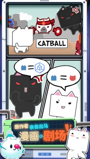 块猫喵喵对撞iOS版 (手机休闲游戏) v1.0 官方版