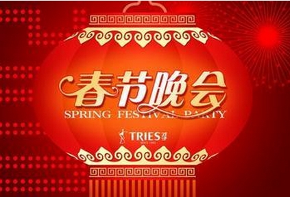 春晚2016直播软件|2016央视春晚直播腾讯视频