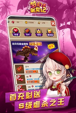 梦幻驯龙记安卓版 (休闲养成类手游) v2.1.2 官方