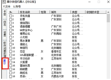 个人微信自动回复机器人下载v1.0 多账号协议