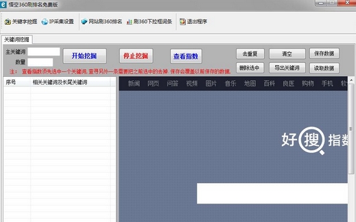 360好搜排名优化工具|悟空360刷排名软件下载