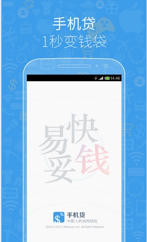 手机贷app安卓版下载(Android贷款软件) v4.1.