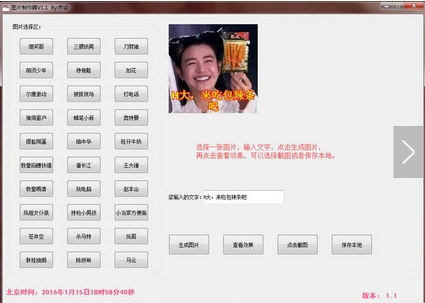 乔安图片制作器 (搞笑图片生成器) v1.1 绿色版